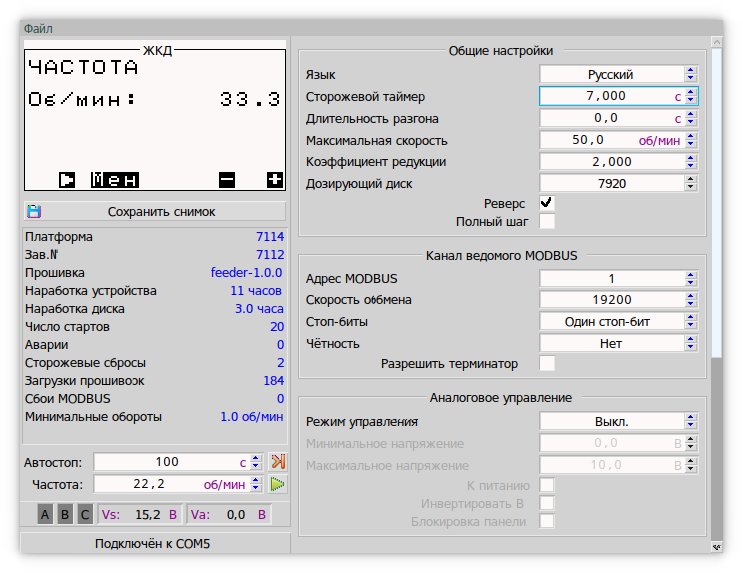 Скриншот программы Feeder Communicator